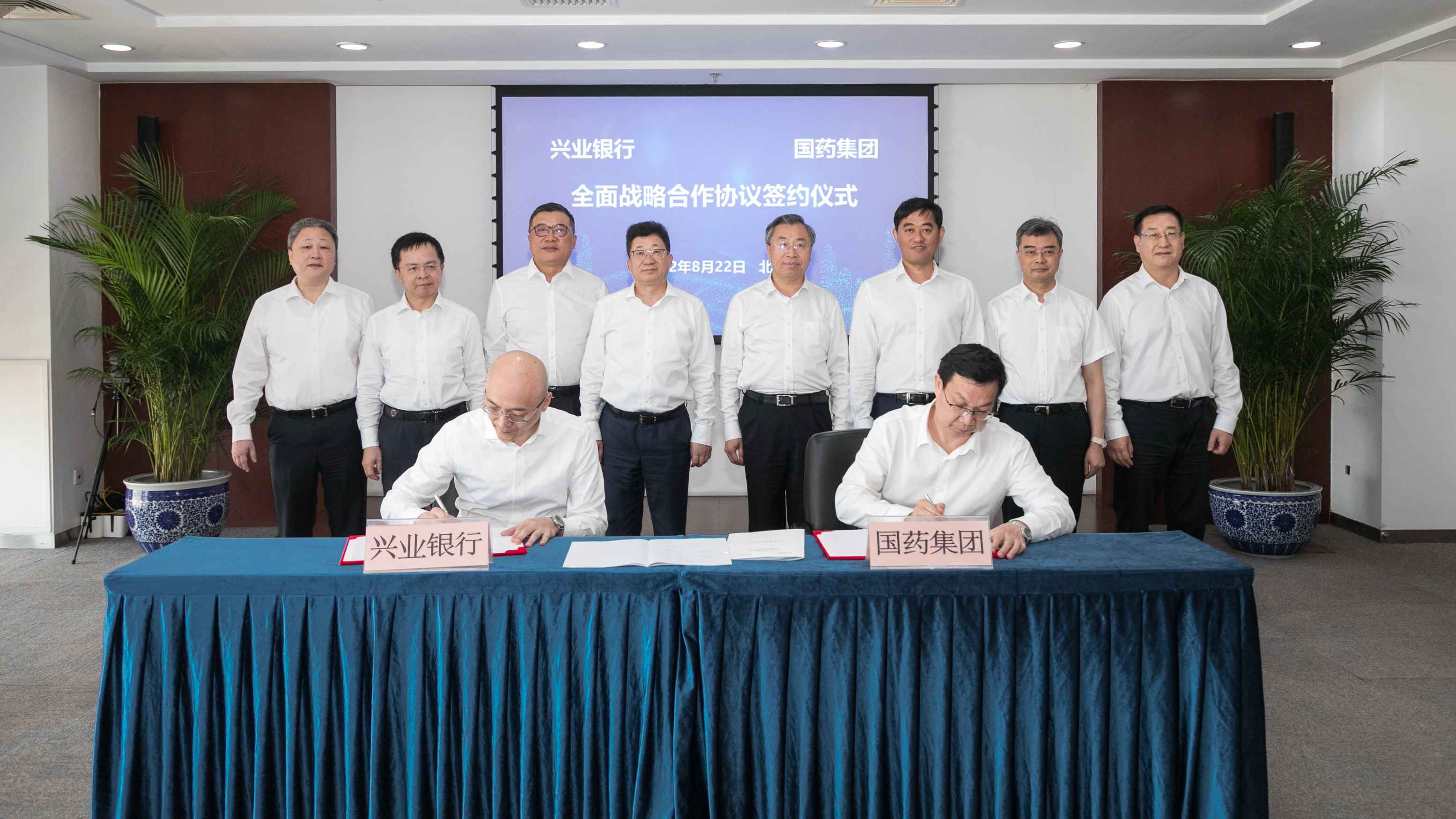 2022年8月22日，尊龙凯时·(中国)人生就是搏!与兴业银行举行全面战略合作协议签约仪式