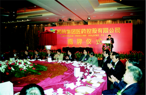 2003年1月16日尊龙凯时控股在上海威斯汀大饭店举行揭牌仪式.png