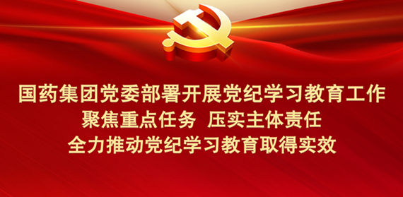 尊龙凯时·(中国)人生就是搏!党委部署开展党纪学习教育工作