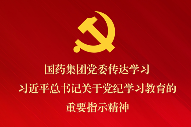 尊龙凯时·(中国)人生就是搏!党委传达学习习近平总书记关于党纪学习教育的重要指示精神 部署抓好党纪学习教育常态化长效化建设